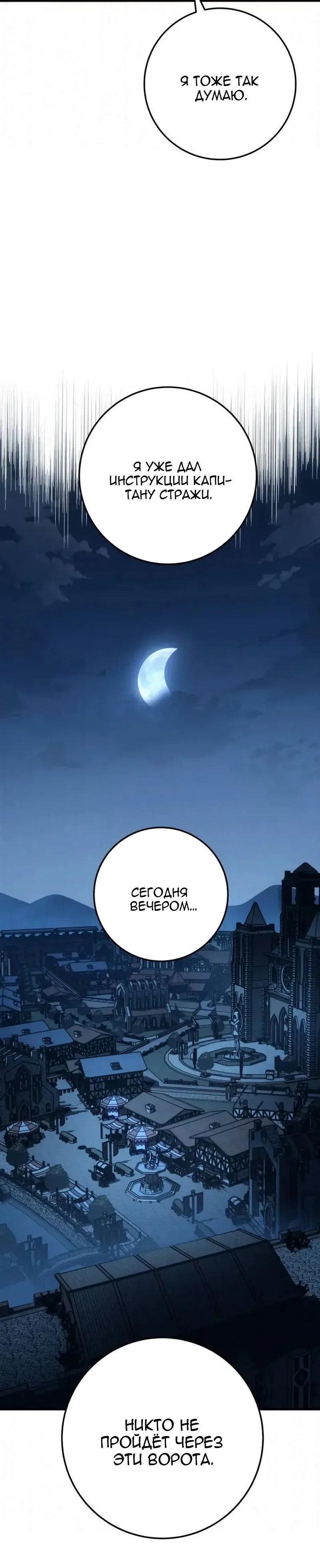 Манга Как выжить странствующему рыцарю - Глава 29 Страница 8