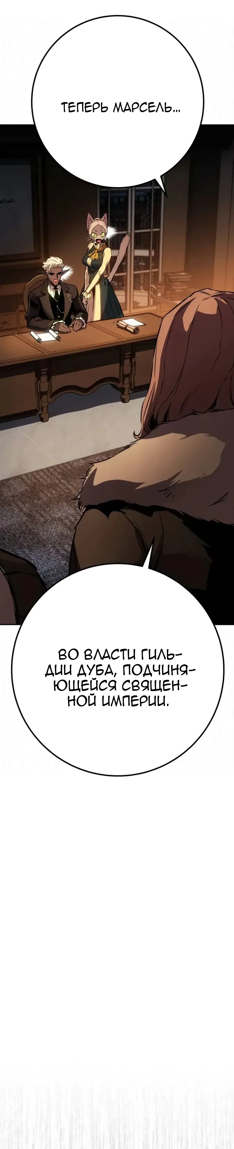 Манга Как выжить странствующему рыцарю - Глава 29 Страница 47