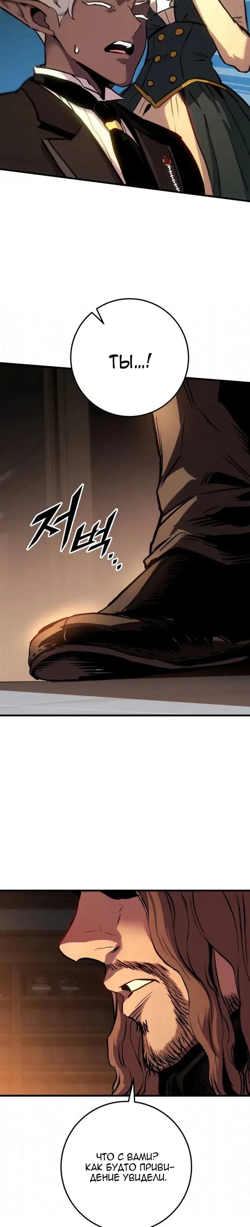 Манга Как выжить странствующему рыцарю - Глава 29 Страница 43