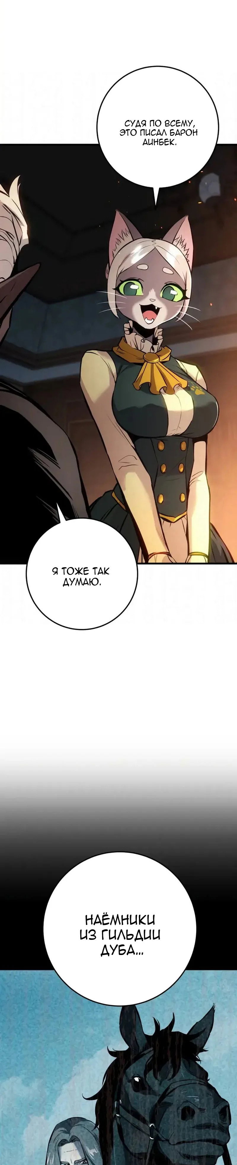 Манга Как выжить странствующему рыцарю - Глава 29 Страница 3