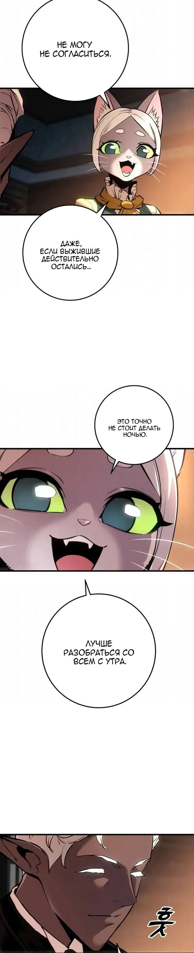 Манга Как выжить странствующему рыцарю - Глава 29 Страница 7