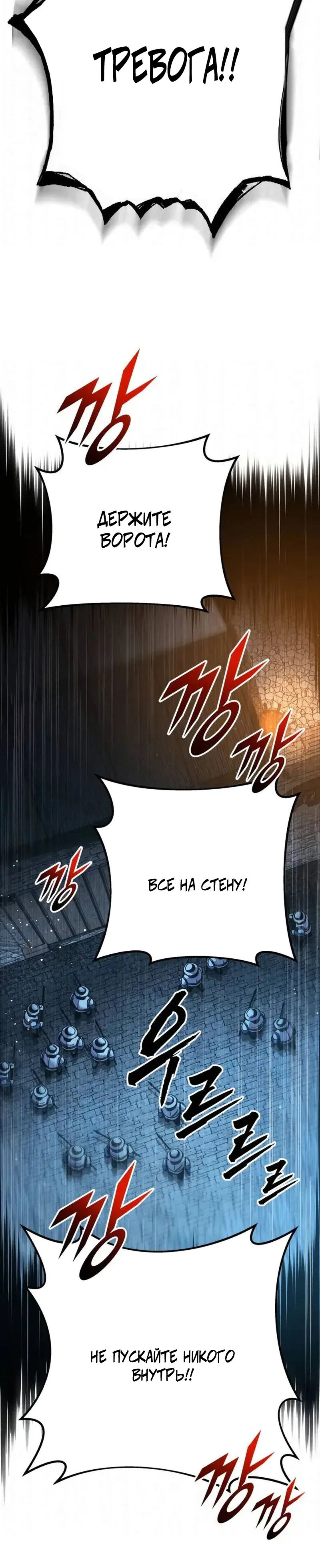 Манга Как выжить странствующему рыцарю - Глава 29 Страница 40