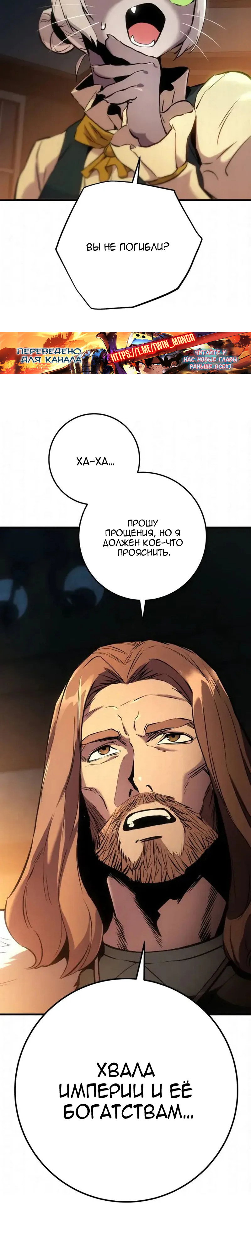 Манга Как выжить странствующему рыцарю - Глава 29 Страница 45