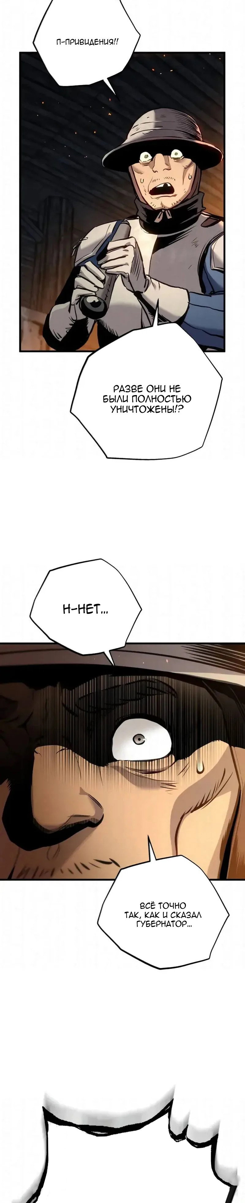 Манга Как выжить странствующему рыцарю - Глава 29 Страница 39