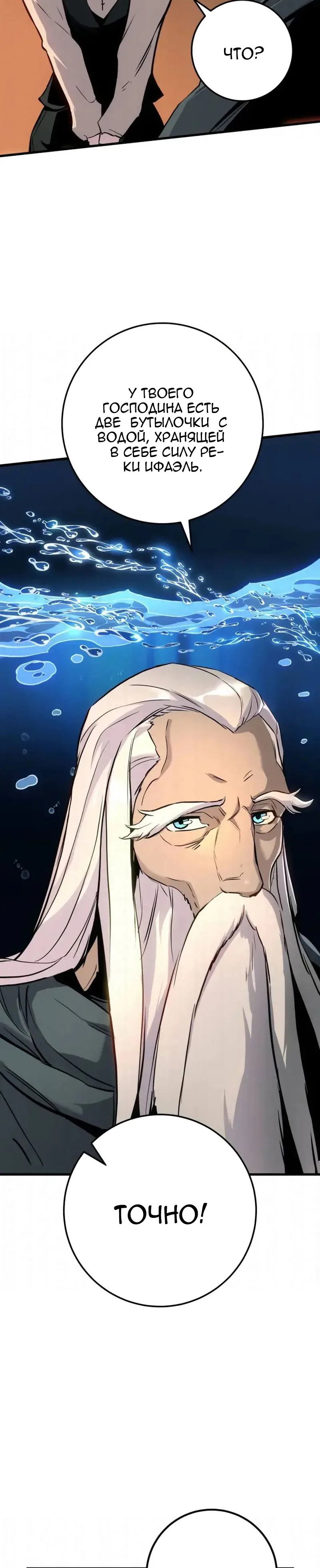 Манга Как выжить странствующему рыцарю - Глава 29 Страница 13