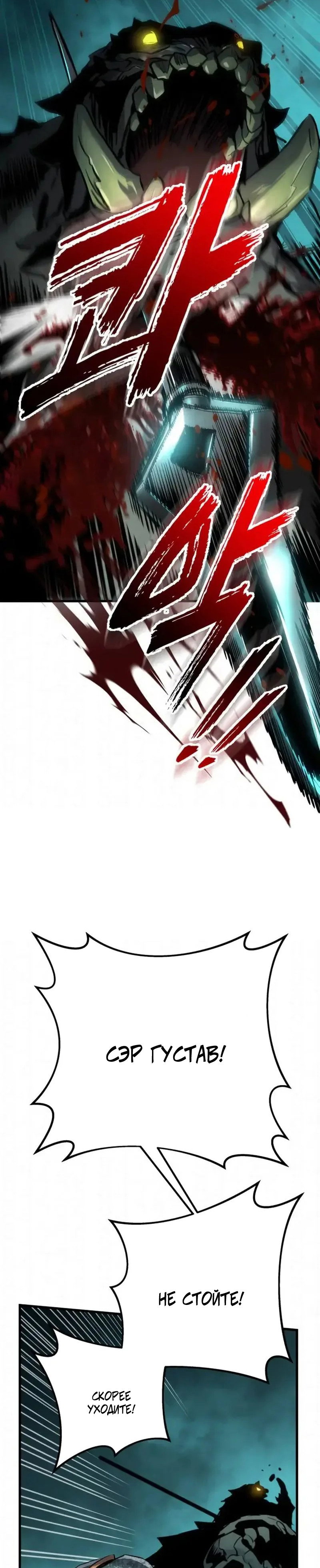 Манга Как выжить странствующему рыцарю - Глава 29 Страница 17