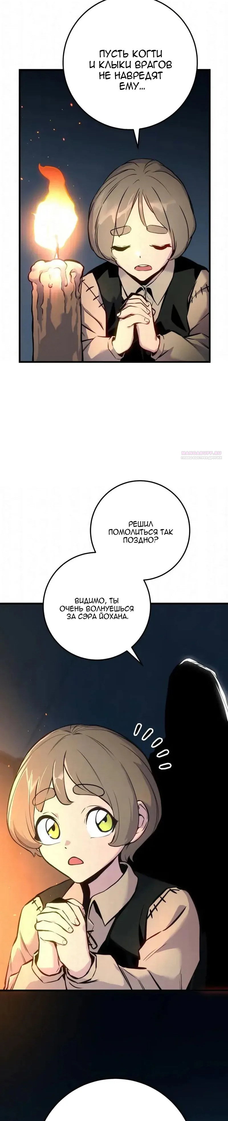 Манга Как выжить странствующему рыцарю - Глава 29 Страница 10