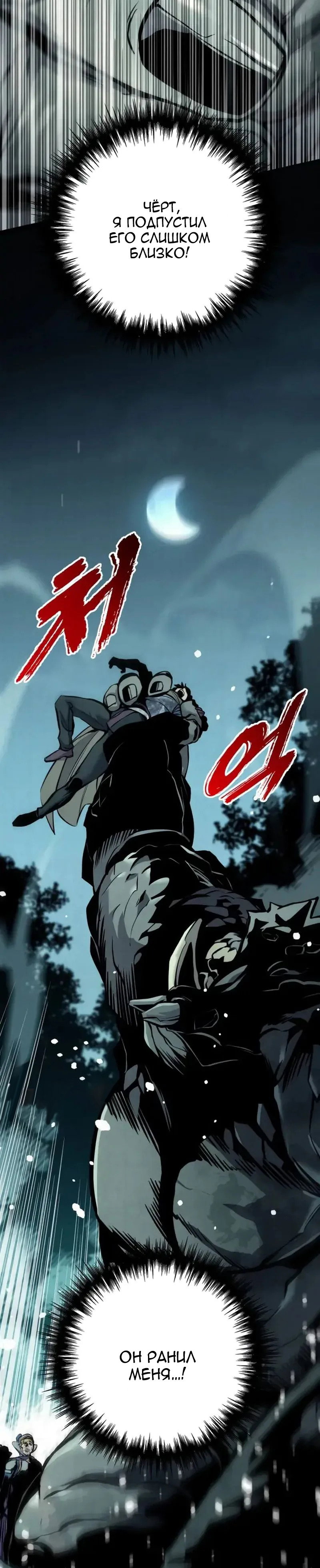 Манга Как выжить странствующему рыцарю - Глава 29 Страница 35