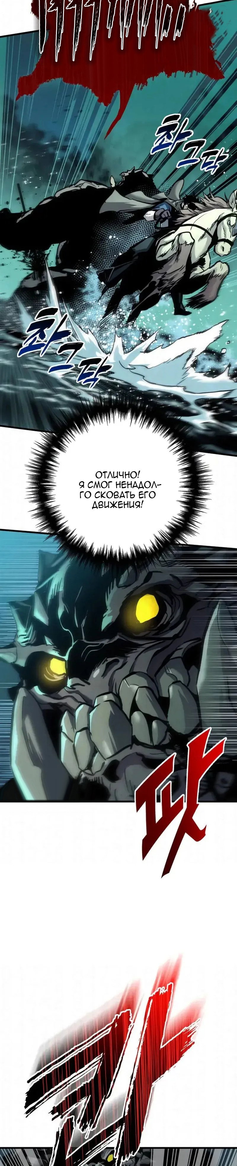 Манга Как выжить странствующему рыцарю - Глава 29 Страница 32