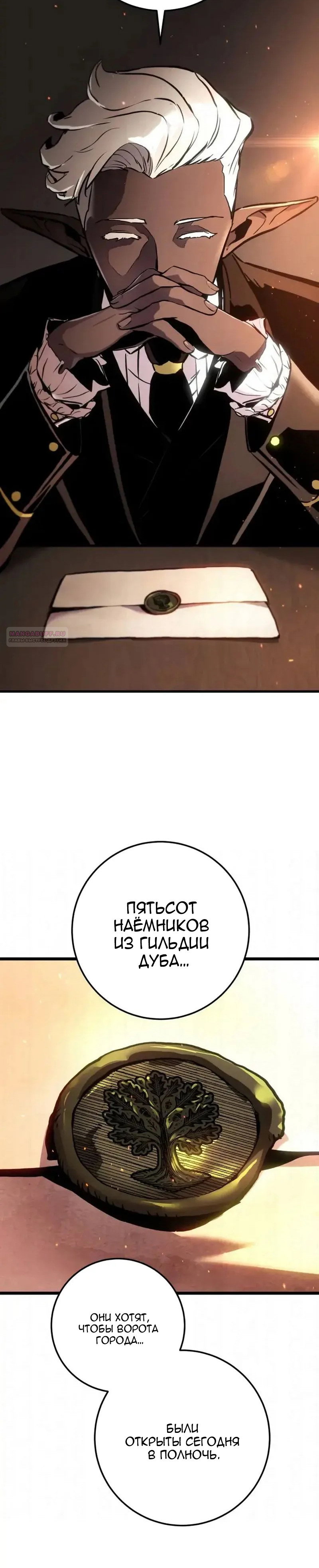 Манга Как выжить странствующему рыцарю - Глава 29 Страница 2