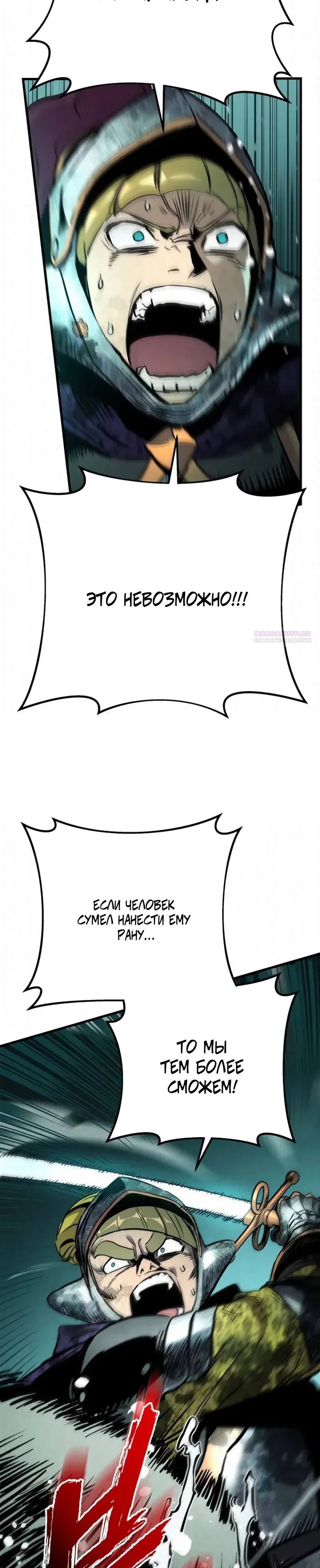 Манга Как выжить странствующему рыцарю - Глава 29 Страница 22