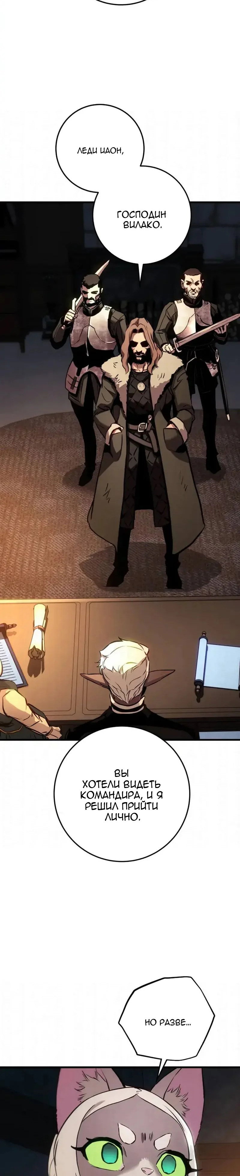 Манга Как выжить странствующему рыцарю - Глава 29 Страница 44