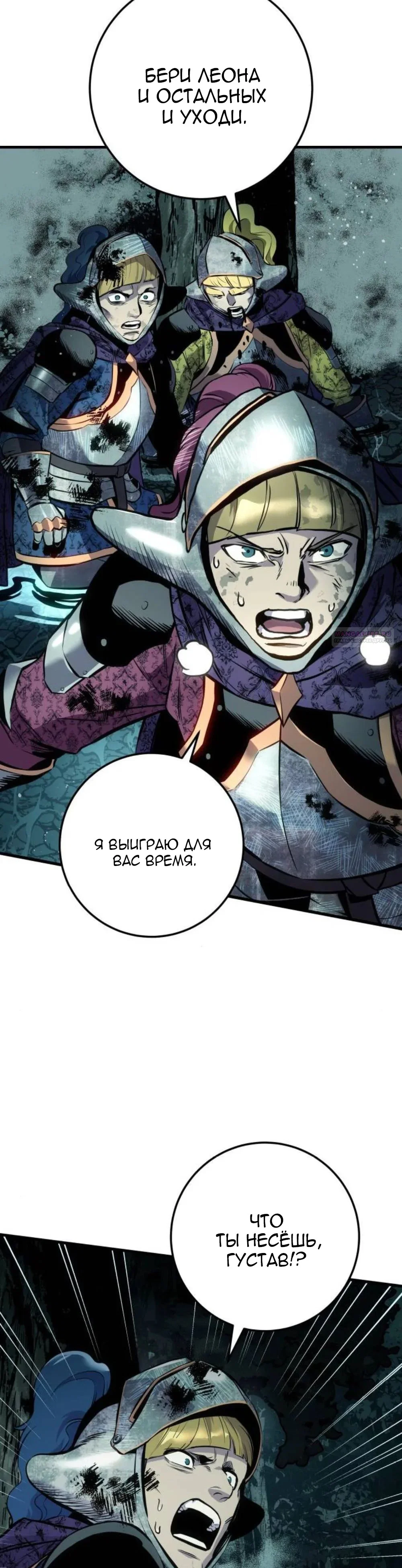 Манга Как выжить странствующему рыцарю - Глава 30 Страница 26