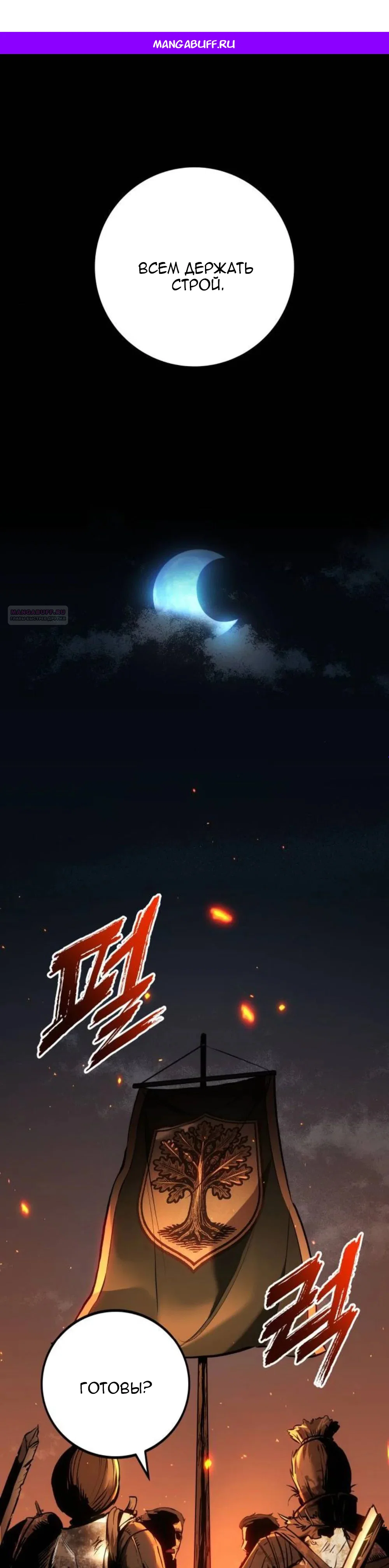 Манга Как выжить странствующему рыцарю - Глава 30 Страница 1