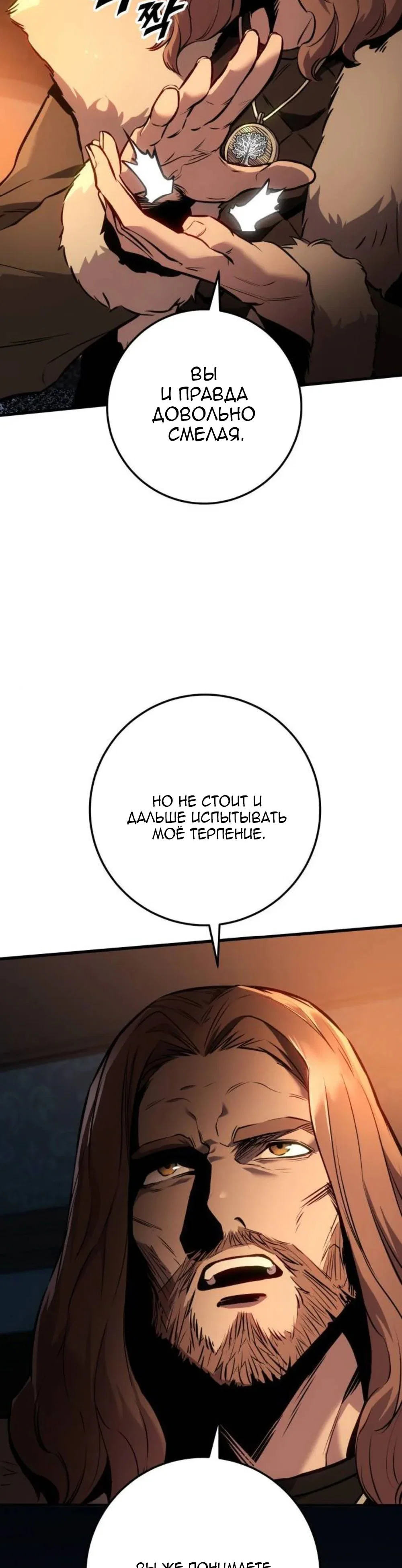 Манга Как выжить странствующему рыцарю - Глава 30 Страница 16