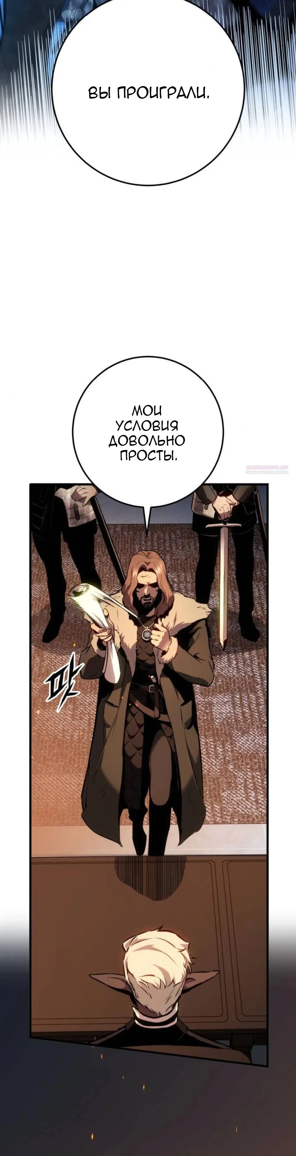 Манга Как выжить странствующему рыцарю - Глава 30 Страница 18