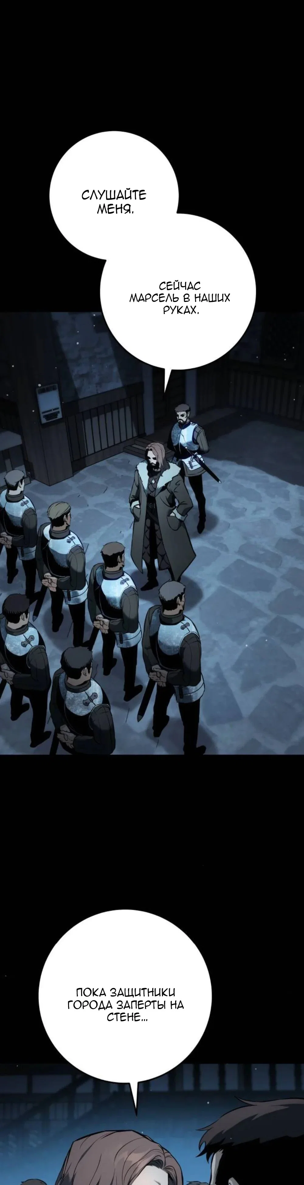 Манга Как выжить странствующему рыцарю - Глава 30 Страница 11