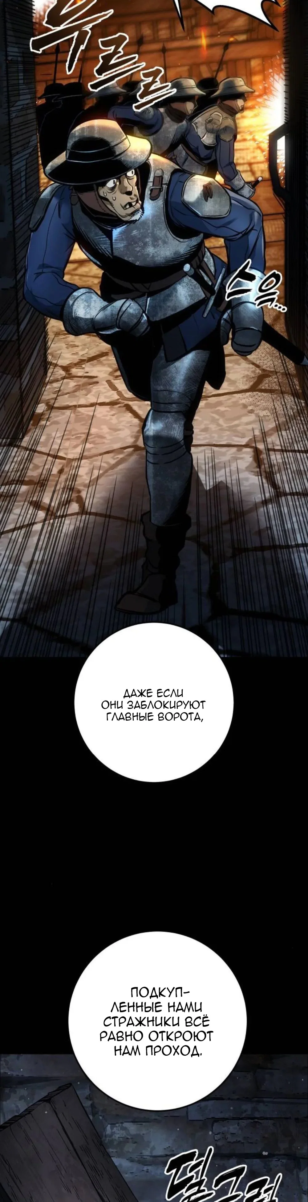 Манга Как выжить странствующему рыцарю - Глава 30 Страница 5
