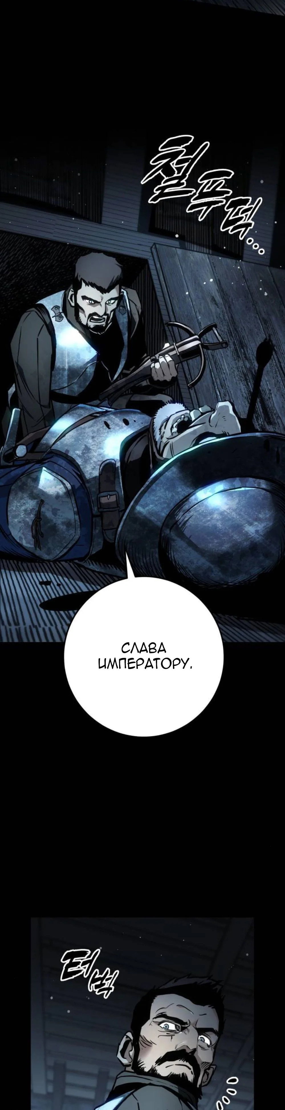 Манга Как выжить странствующему рыцарю - Глава 30 Страница 8