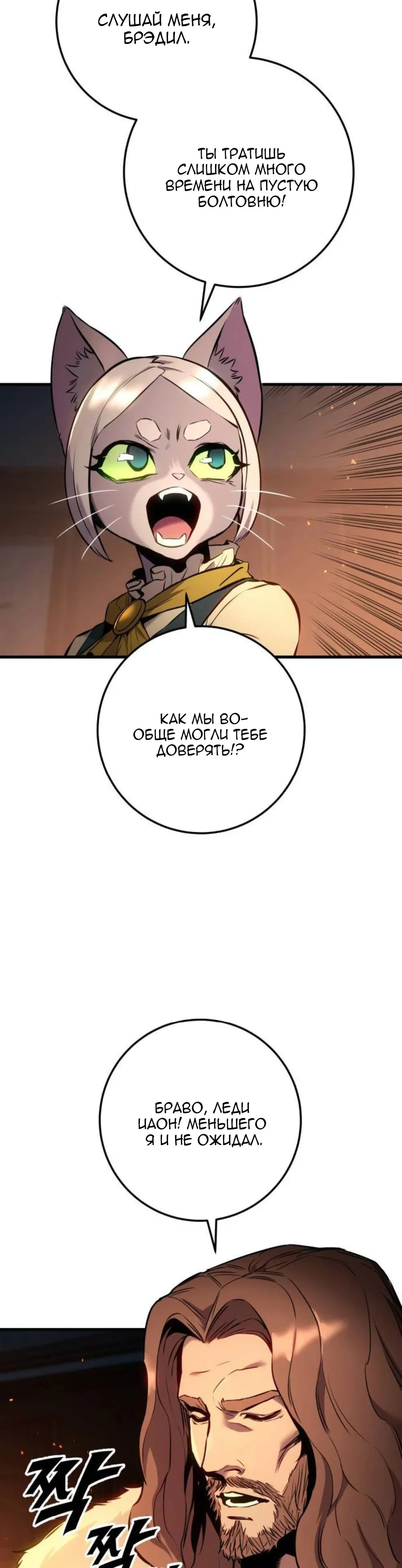 Манга Как выжить странствующему рыцарю - Глава 30 Страница 15