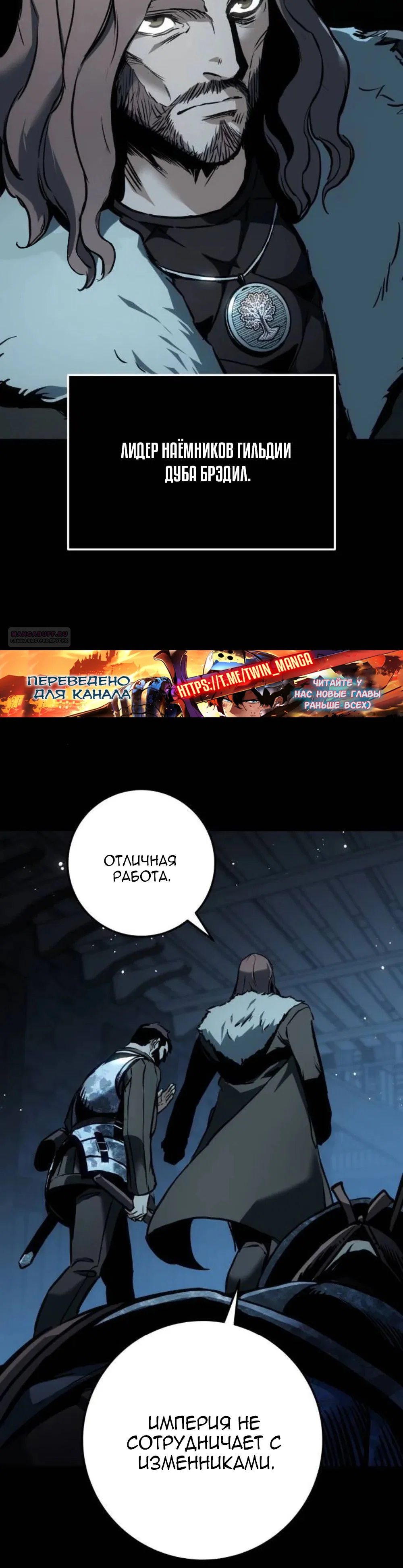 Манга Как выжить странствующему рыцарю - Глава 30 Страница 10