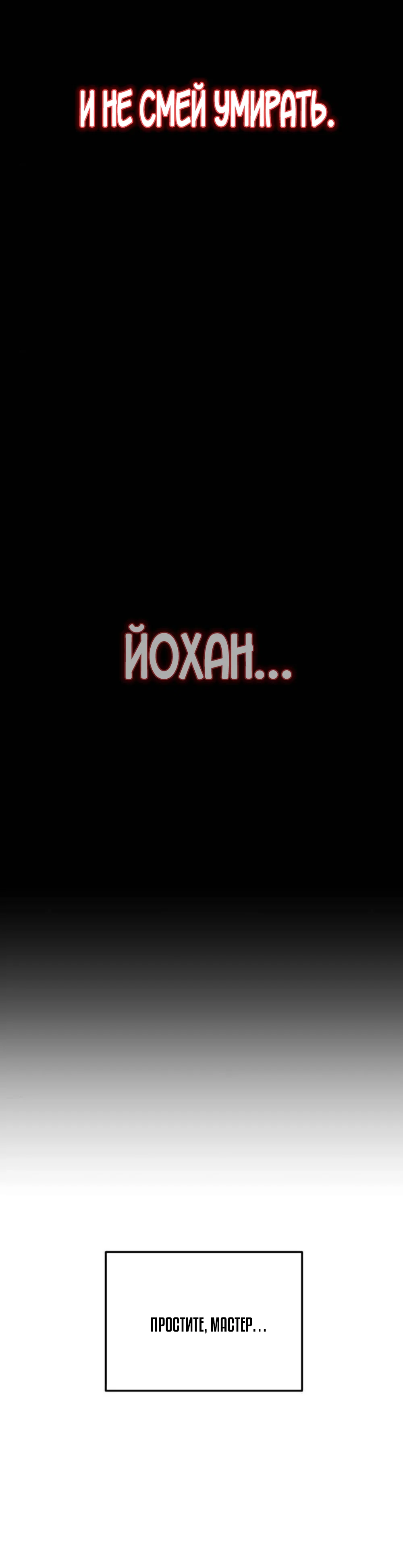 Манга Как выжить странствующему рыцарю - Глава 30 Страница 37