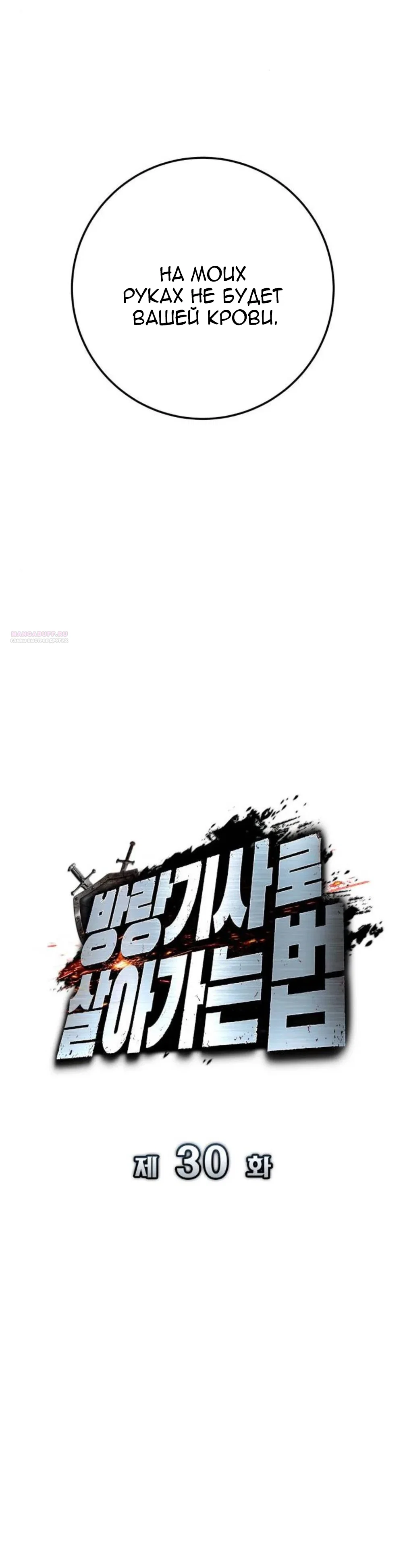 Манга Как выжить странствующему рыцарю - Глава 30 Страница 22