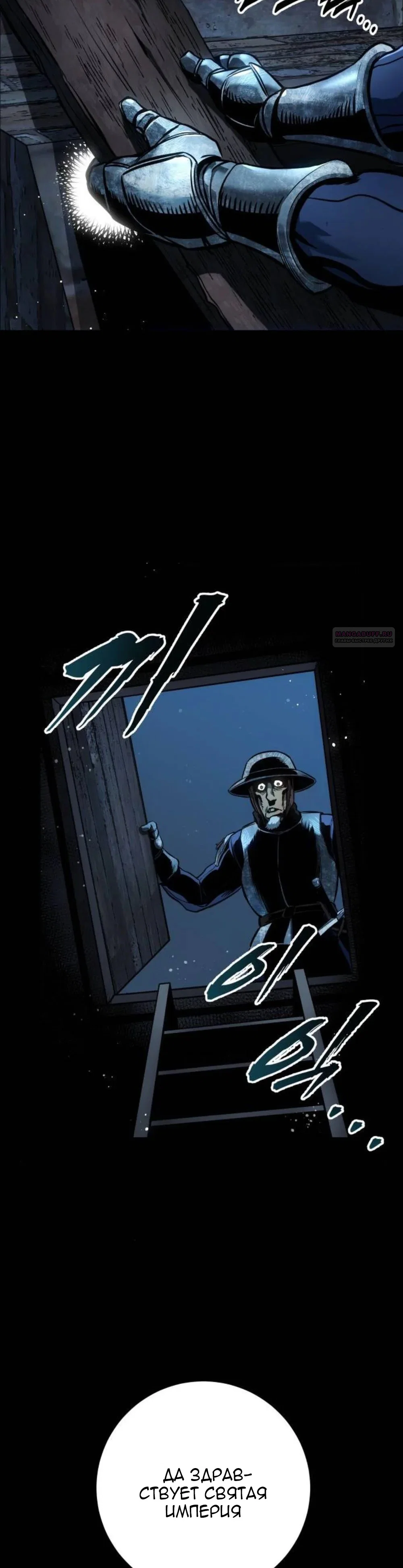 Манга Как выжить странствующему рыцарю - Глава 30 Страница 6