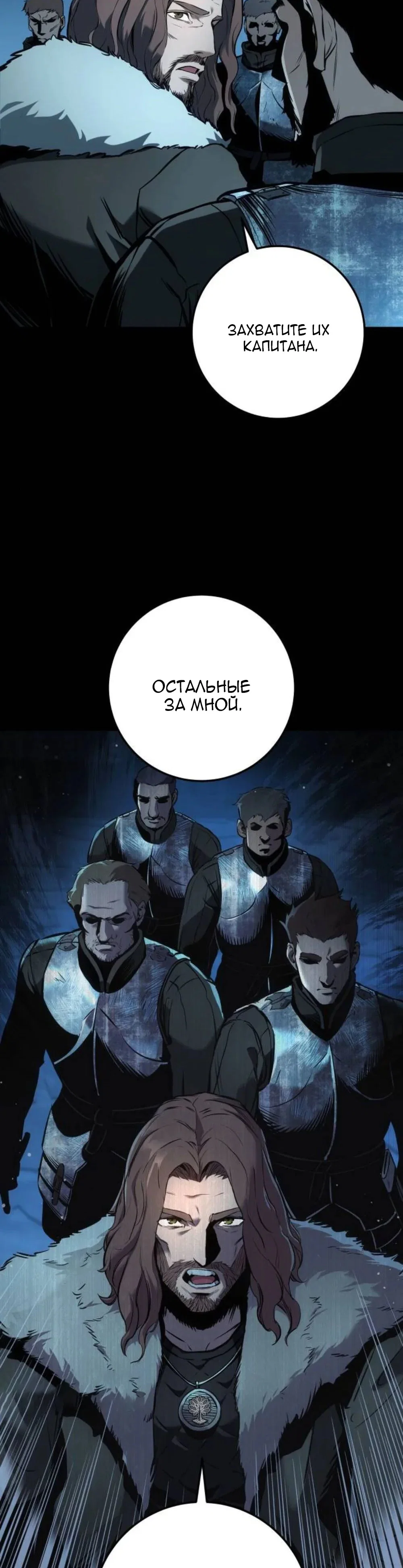 Манга Как выжить странствующему рыцарю - Глава 30 Страница 12