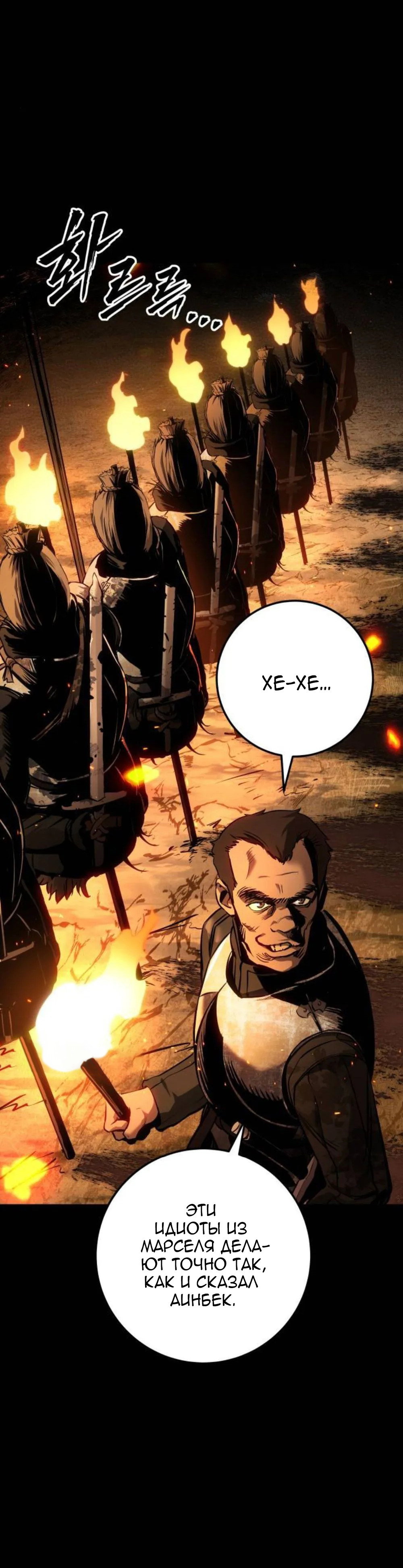 Манга Как выжить странствующему рыцарю - Глава 30 Страница 3