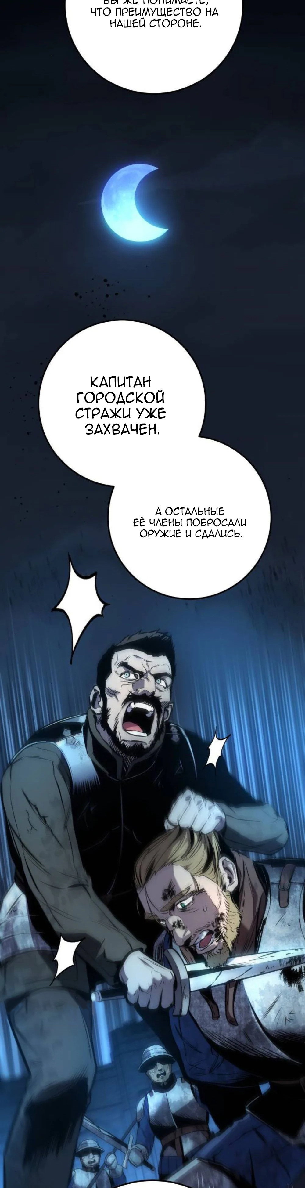 Манга Как выжить странствующему рыцарю - Глава 30 Страница 17