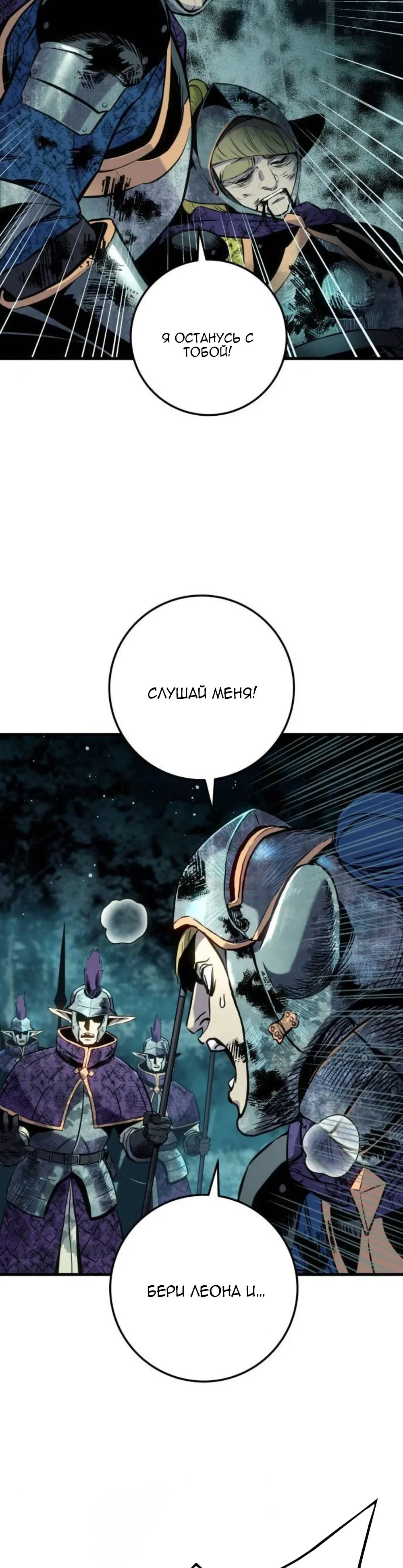 Манга Как выжить странствующему рыцарю - Глава 30 Страница 27