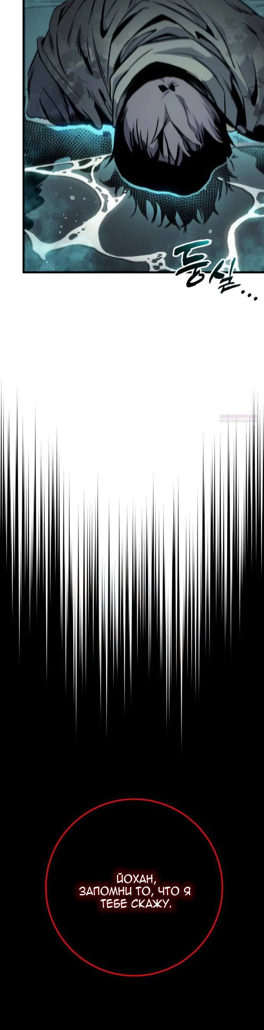 Манга Как выжить странствующему рыцарю - Глава 30 Страница 34