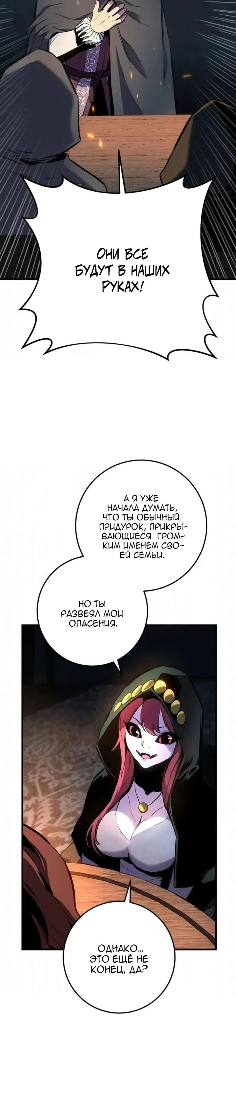 Манга Как выжить странствующему рыцарю - Глава 31 Страница 3