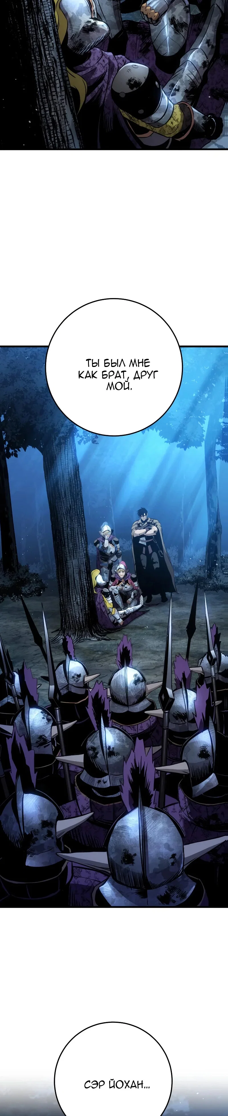 Манга Как выжить странствующему рыцарю - Глава 32 Страница 15