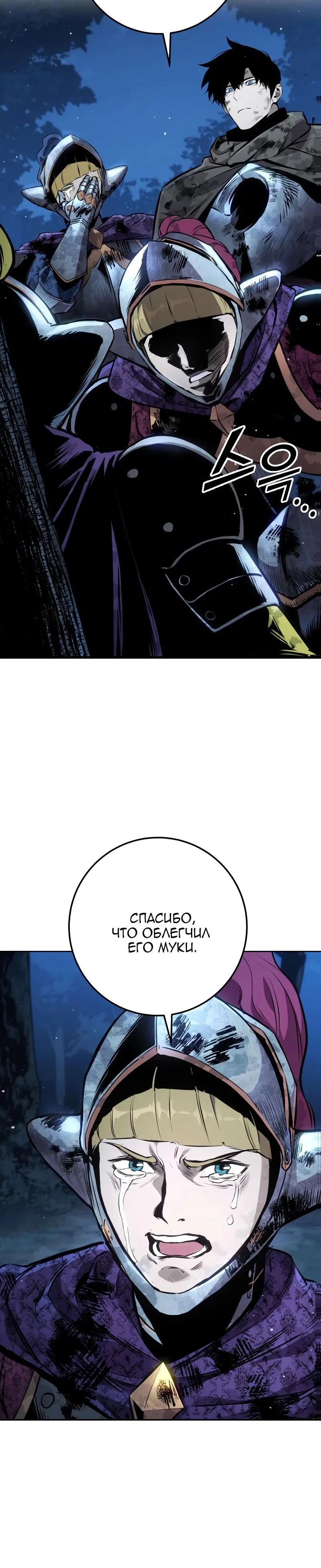 Манга Как выжить странствующему рыцарю - Глава 32 Страница 16