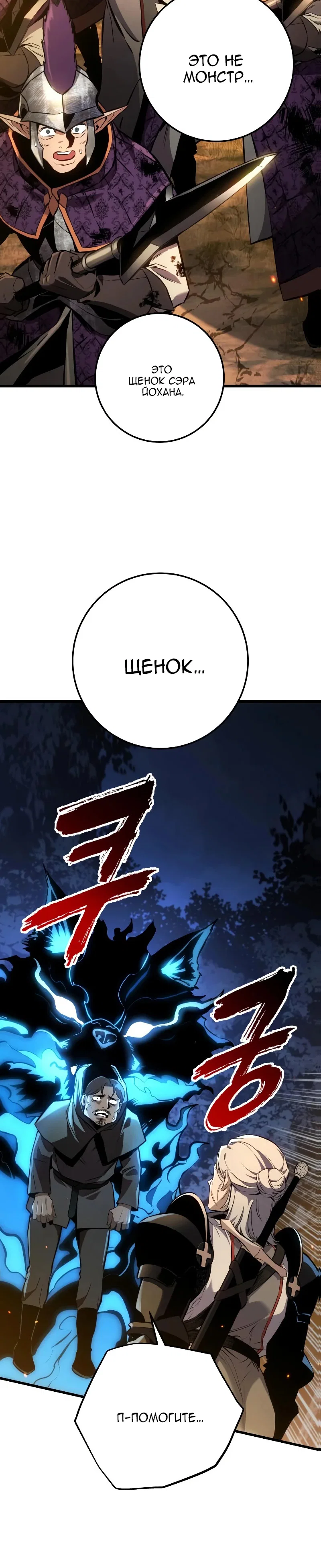 Манга Как выжить странствующему рыцарю - Глава 32 Страница 49