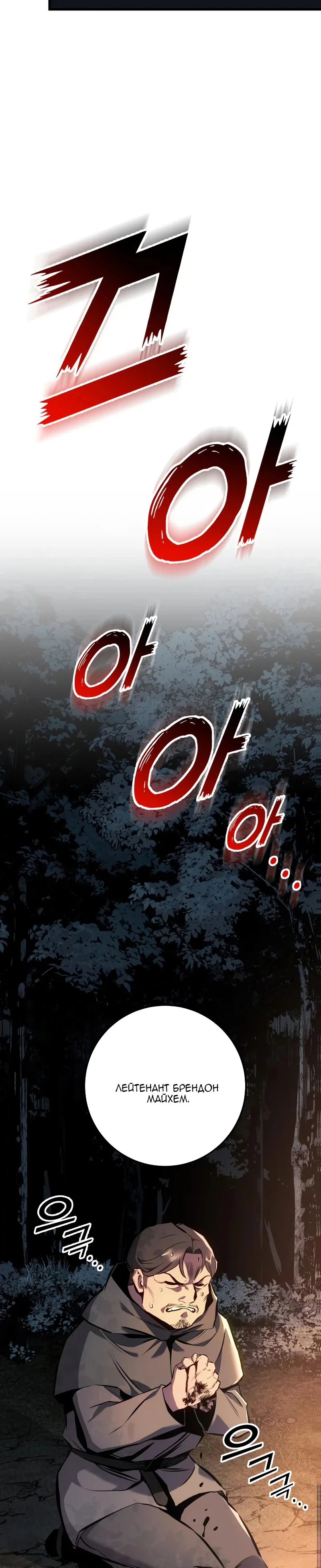 Манга Как выжить странствующему рыцарю - Глава 32 Страница 57