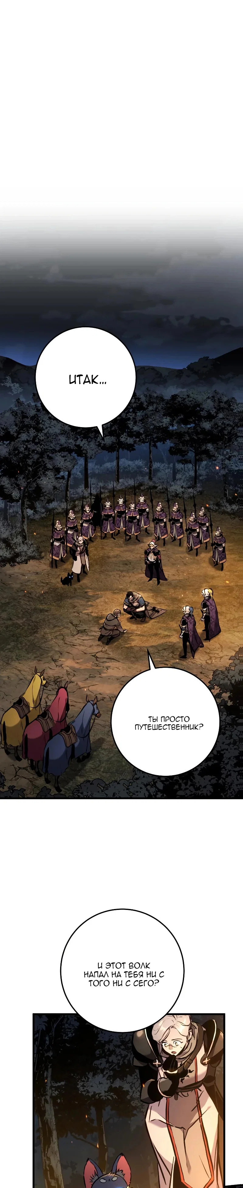 Манга Как выжить странствующему рыцарю - Глава 32 Страница 51