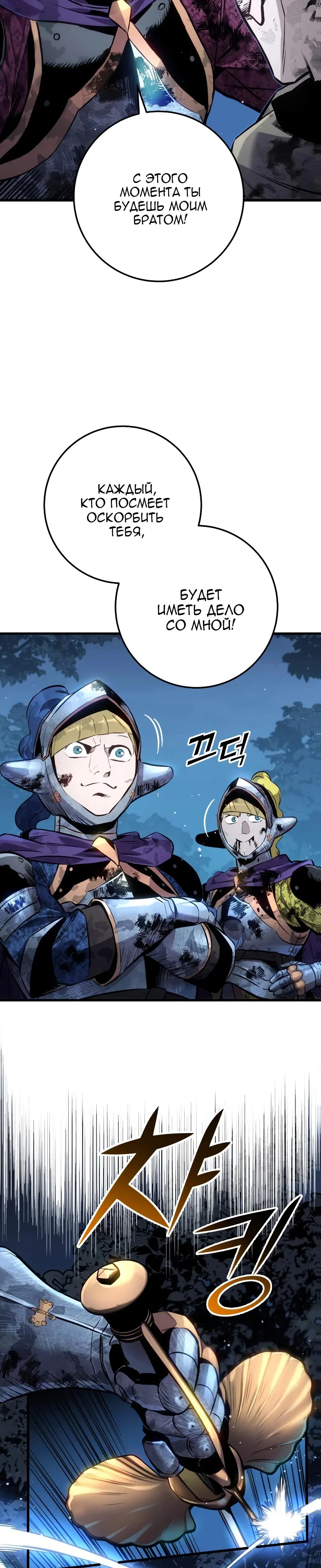 Манга Как выжить странствующему рыцарю - Глава 32 Страница 29