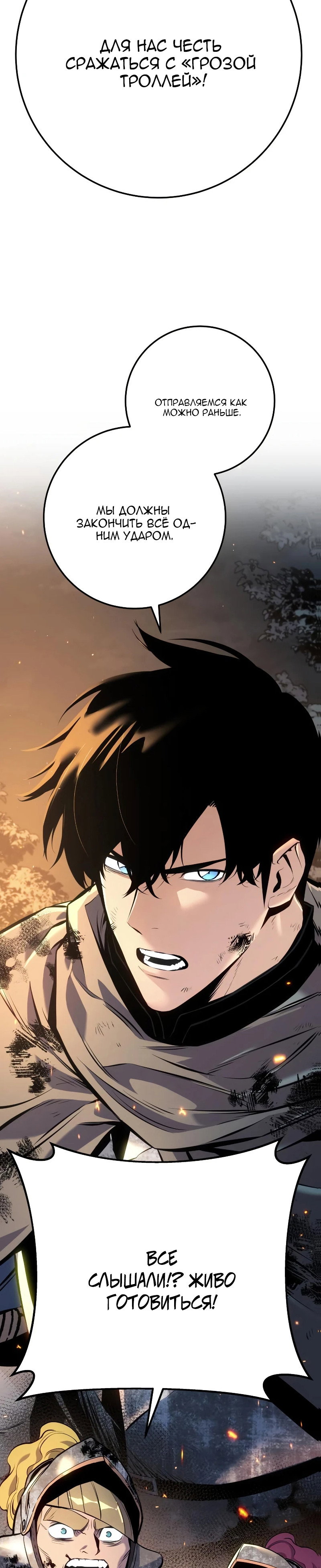 Манга Как выжить странствующему рыцарю - Глава 32 Страница 63