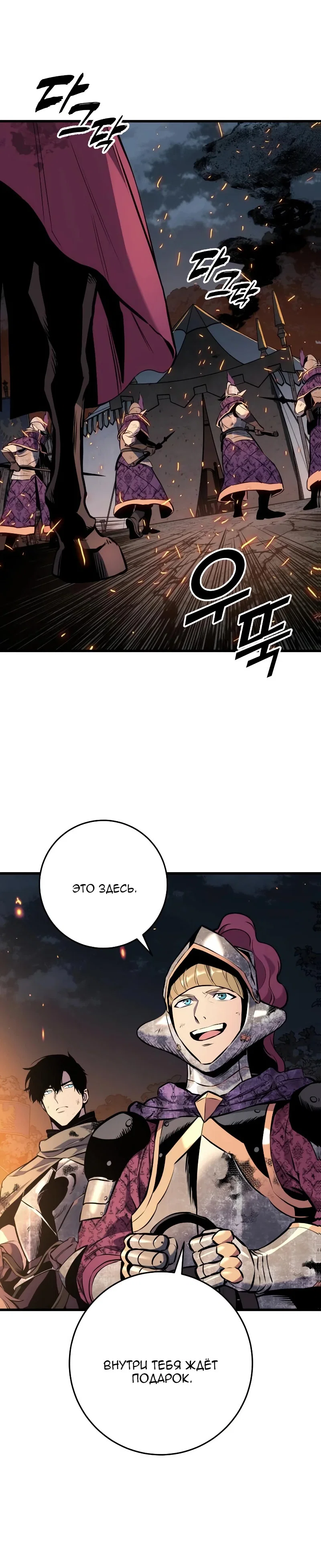Манга Как выжить странствующему рыцарю - Глава 32 Страница 72