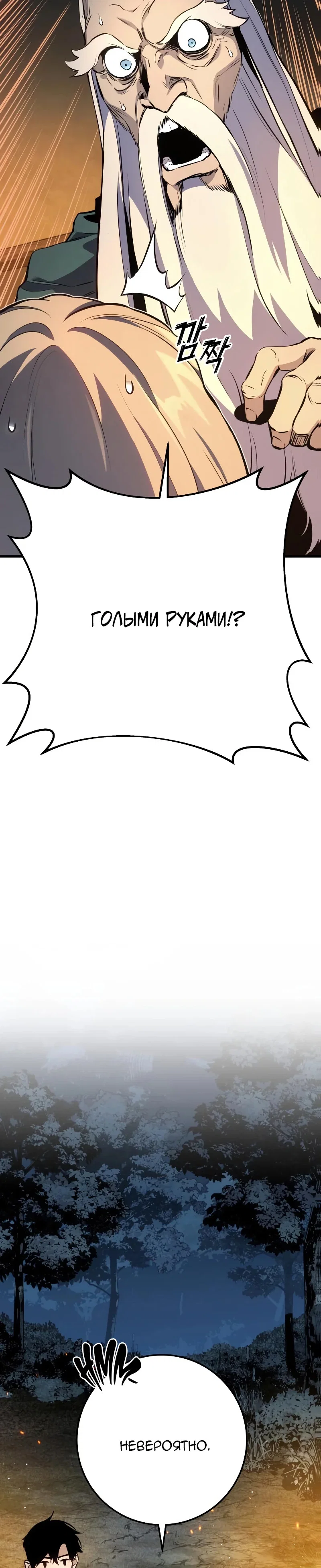 Манга Как выжить странствующему рыцарю - Глава 32 Страница 37