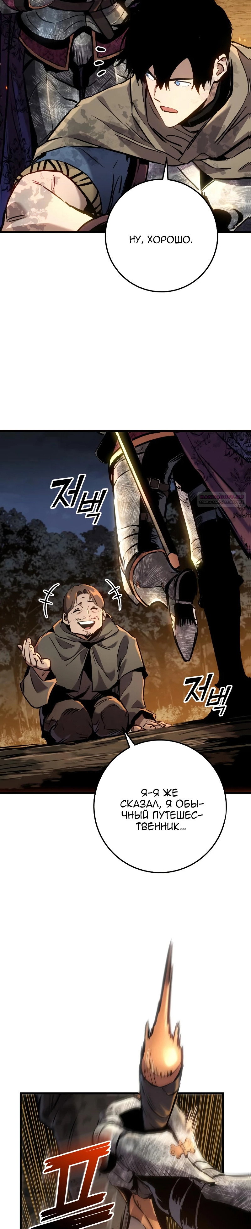 Манга Как выжить странствующему рыцарю - Глава 32 Страница 54