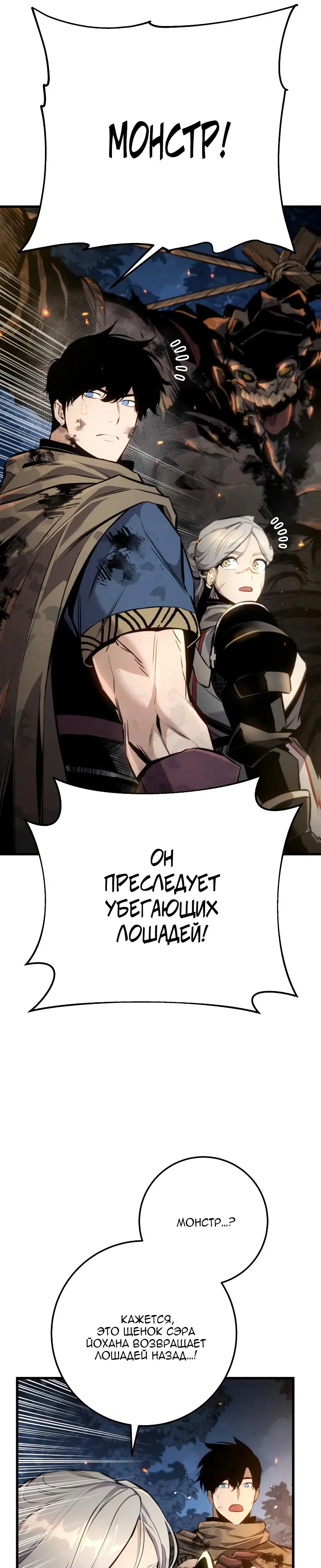 Манга Как выжить странствующему рыцарю - Глава 32 Страница 47