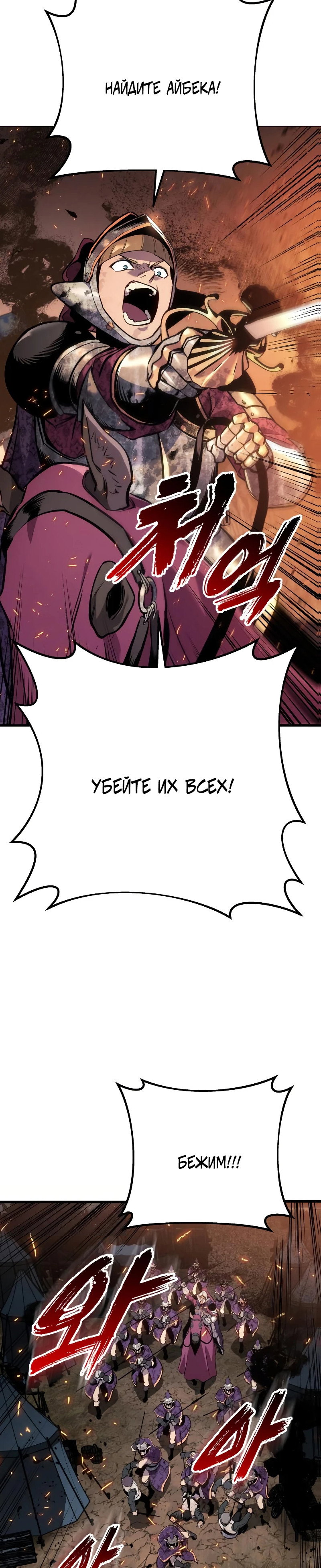 Манга Как выжить странствующему рыцарю - Глава 32 Страница 68