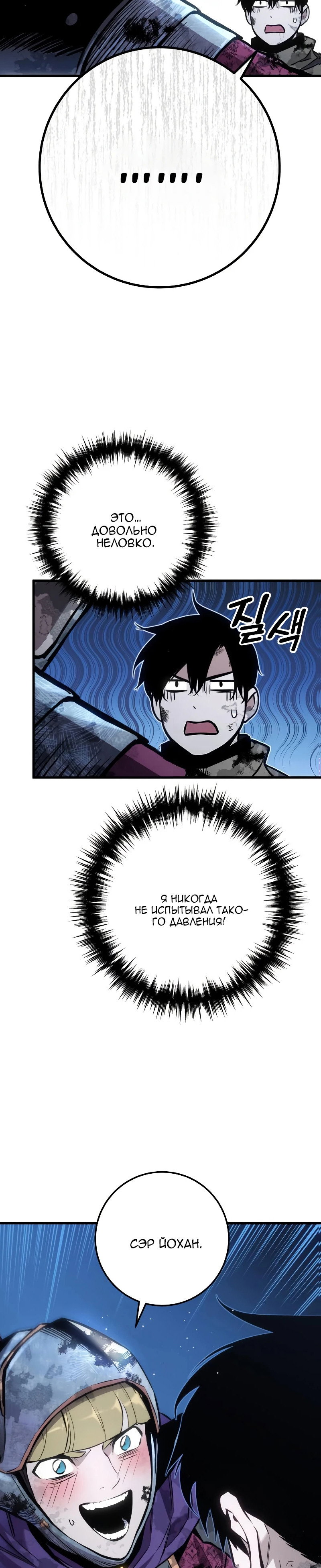 Манга Как выжить странствующему рыцарю - Глава 32 Страница 28