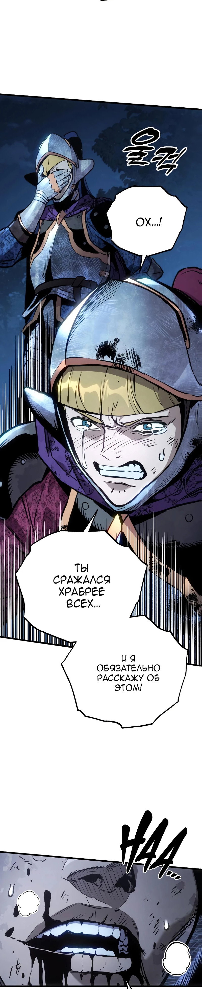 Манга Как выжить странствующему рыцарю - Глава 32 Страница 7