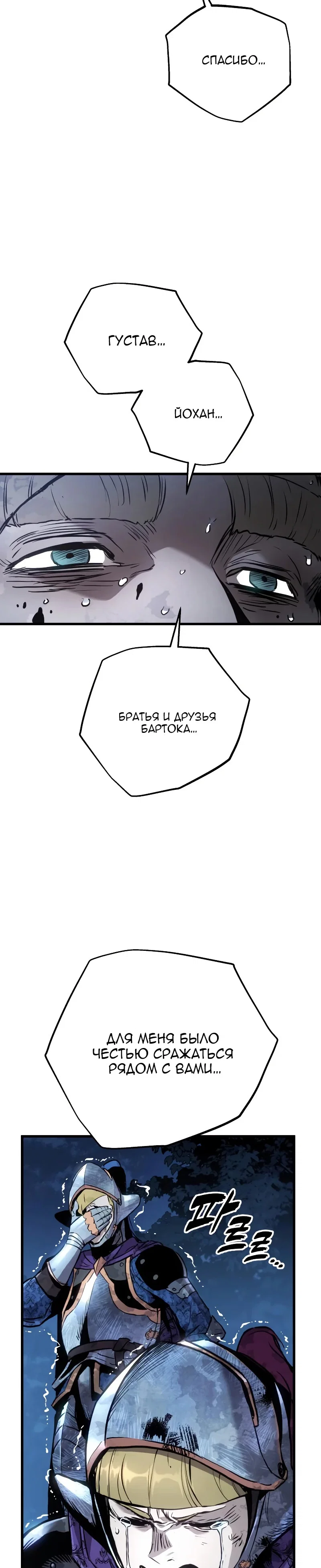 Манга Как выжить странствующему рыцарю - Глава 32 Страница 8