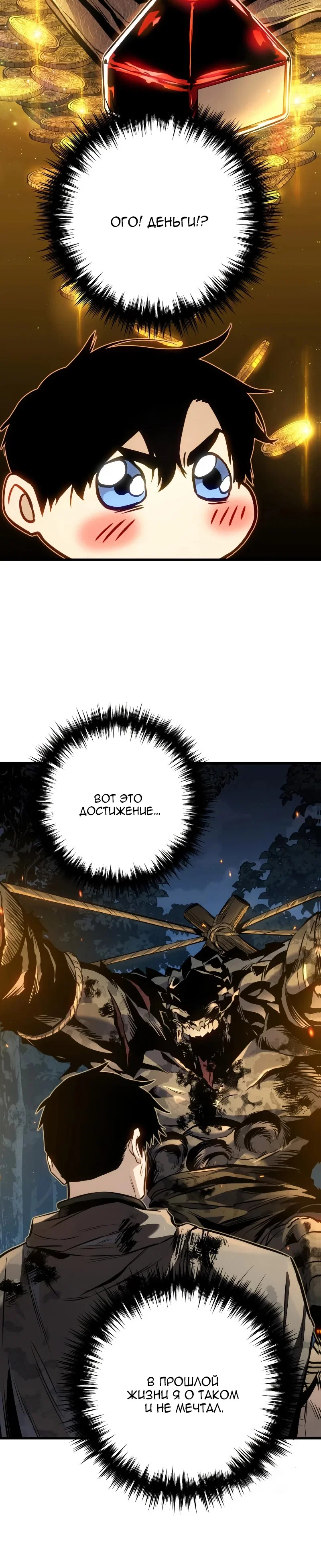 Манга Как выжить странствующему рыцарю - Глава 32 Страница 44
